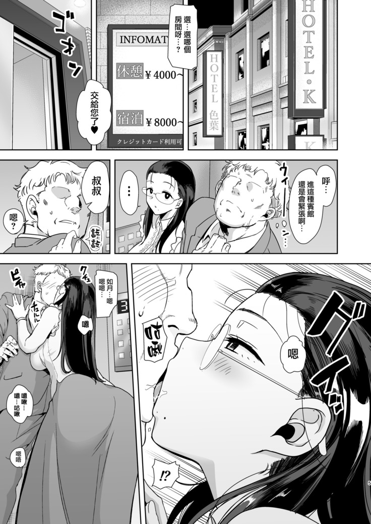 Seika jogakuin Koutoubu kounin sao ojisan