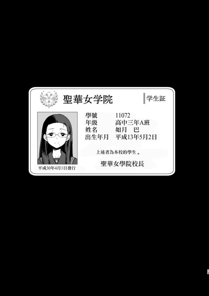 Seika jogakuin Koutoubu kounin sao ojisan