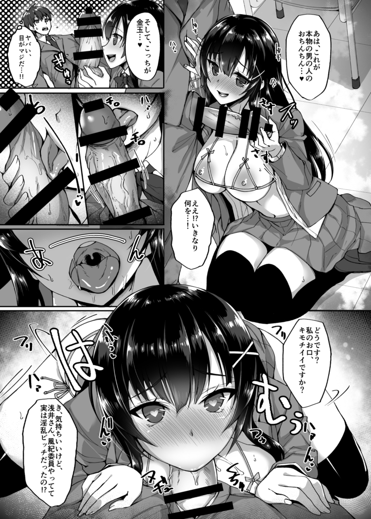Chishojo Fuuki Iin no Minna ni Ienai Inbi na Onegai