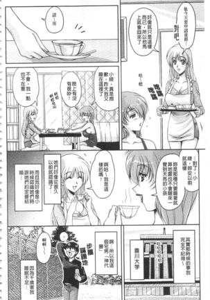 Hakudaku Fiance | 白濁沾染的未婚妻 Page #75