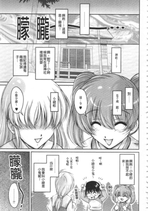 Hakudaku Fiance | 白濁沾染的未婚妻 Page #138