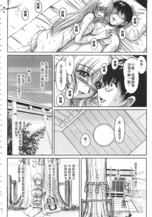 Hakudaku Fiance | 白濁沾染的未婚妻 - Page 171