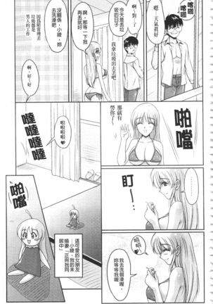 Hakudaku Fiance | 白濁沾染的未婚妻 - Page 96