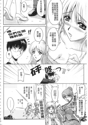 Hakudaku Fiance | 白濁沾染的未婚妻 Page #77