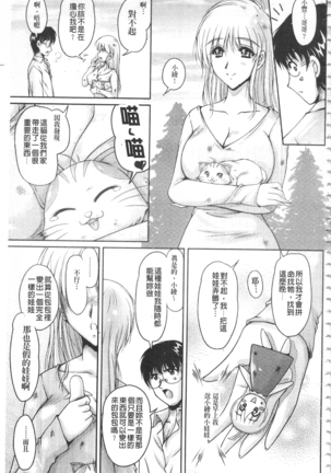 Hakudaku Fiance | 白濁沾染的未婚妻 Page #108