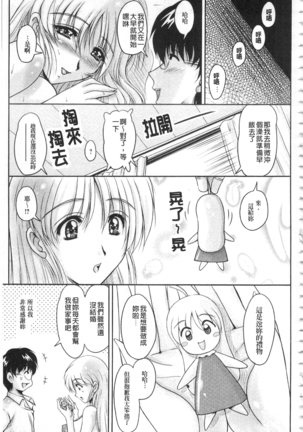 Hakudaku Fiance | 白濁沾染的未婚妻 Page #94