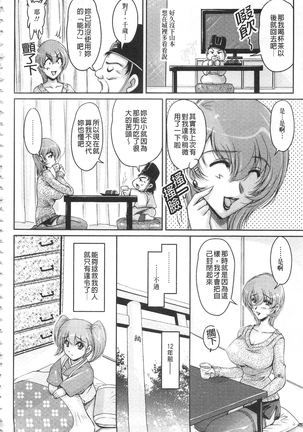 Hakudaku Fiance | 白濁沾染的未婚妻 Page #115