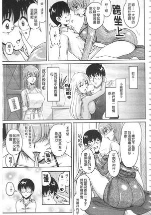 Hakudaku Fiance | 白濁沾染的未婚妻 Page #100