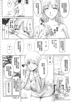 Hakudaku Fiance | 白濁沾染的未婚妻 Page #109