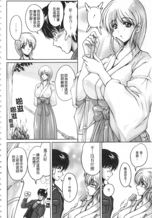 Hakudaku Fiance | 白濁沾染的未婚妻 Page #13