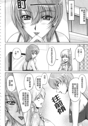 Hakudaku Fiance | 白濁沾染的未婚妻 Page #79