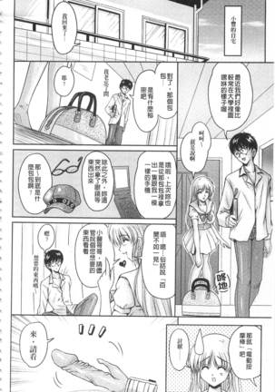 Hakudaku Fiance | 白濁沾染的未婚妻 Page #51