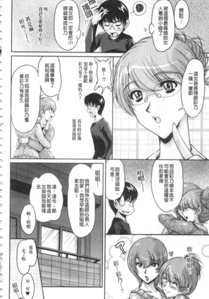 Hakudaku Fiance | 白濁沾染的未婚妻 Page #141