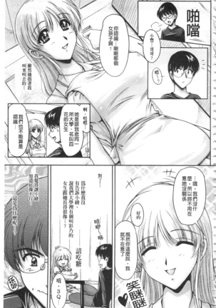 Hakudaku Fiance | 白濁沾染的未婚妻 Page #142