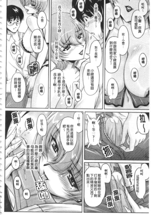 Hakudaku Fiance | 白濁沾染的未婚妻 Page #101