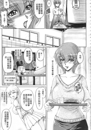 Hakudaku Fiance | 白濁沾染的未婚妻 - Page 114