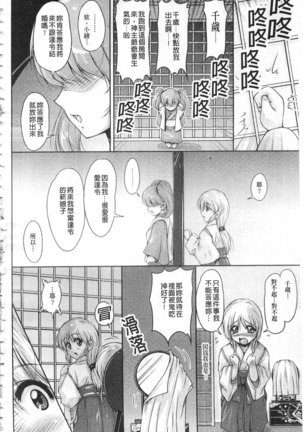 Hakudaku Fiance | 白濁沾染的未婚妻 Page #181