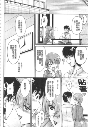 Hakudaku Fiance | 白濁沾染的未婚妻 - Page 99