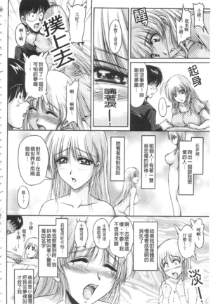 Hakudaku Fiance | 白濁沾染的未婚妻 Page #163