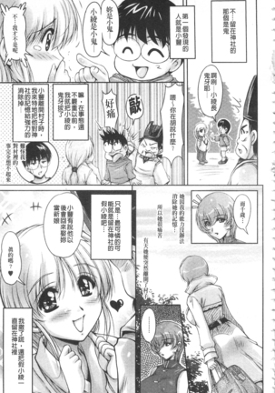 Hakudaku Fiance | 白濁沾染的未婚妻 Page #184