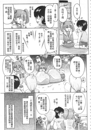 Hakudaku Fiance | 白濁沾染的未婚妻 Page #118