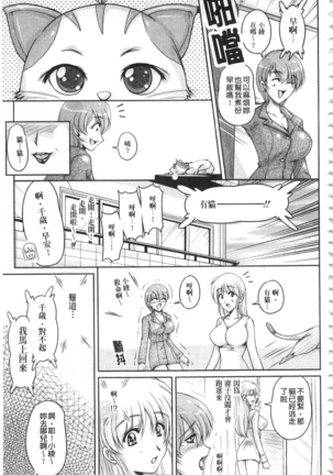 Hakudaku Fiance | 白濁沾染的未婚妻 Page #98