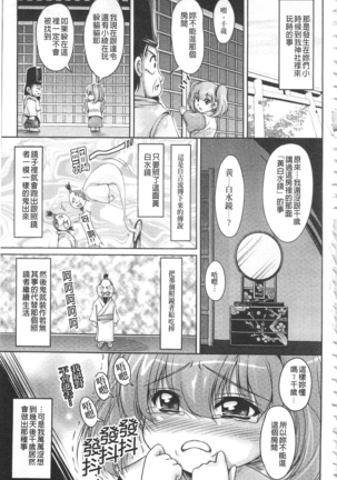 Hakudaku Fiance | 白濁沾染的未婚妻 Page #180