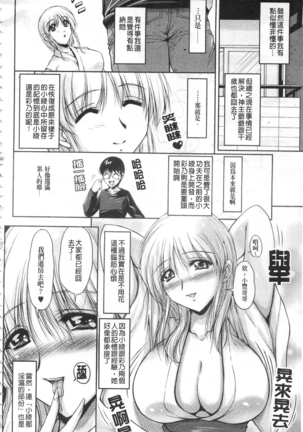 Hakudaku Fiance | 白濁沾染的未婚妻 - Page 189