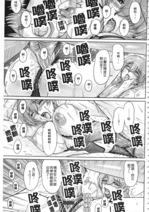 Hakudaku Fiance | 白濁沾染的未婚妻 Page #106