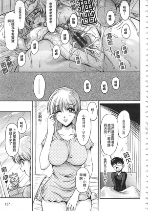 Hakudaku Fiance | 白濁沾染的未婚妻 - Page 150