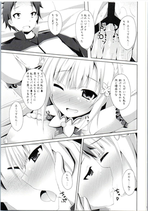 E・M・T to Kyou mo Ore wa Sakebu Page #14