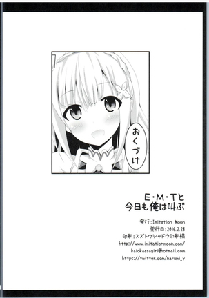 E・M・T to Kyou mo Ore wa Sakebu Page #21