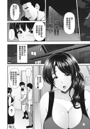 Oyako to Seiai - Page 20