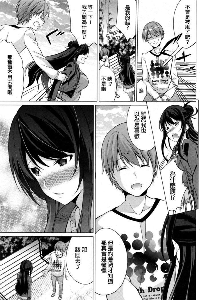 Risou no Kareshi-sama? - Ideal boyfriend?