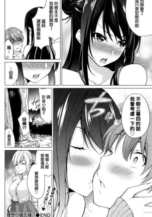 Risou no Kareshi-sama? - Ideal boyfriend? Page #20