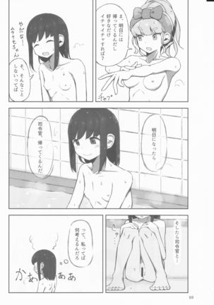 Machikoibuki - Page 10