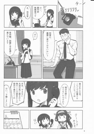 Machikoibuki - Page 8