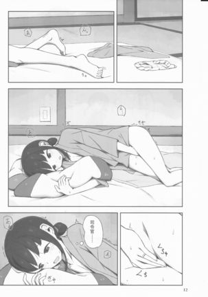 Machikoibuki - Page 12