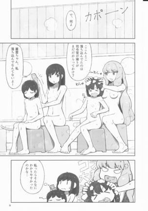 Machikoibuki Page #9
