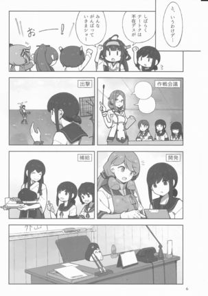 Machikoibuki - Page 6