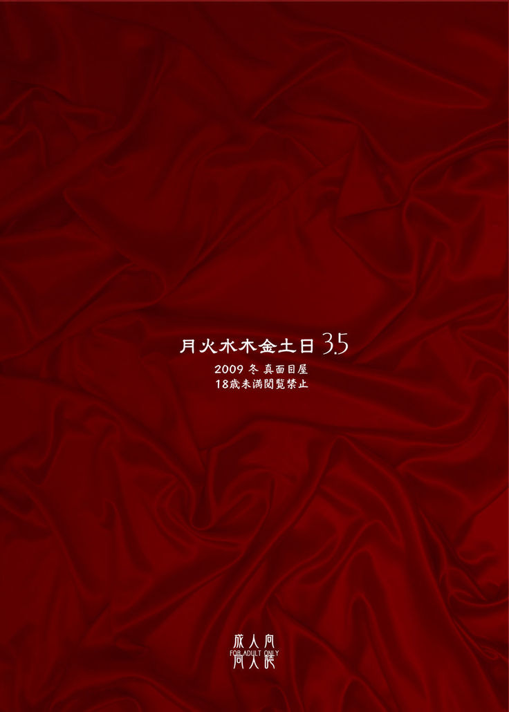 Getsukasui Mokukindo Nichi 3.5