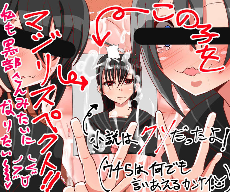 壁尻天才小説家 黒部文子 差分色々