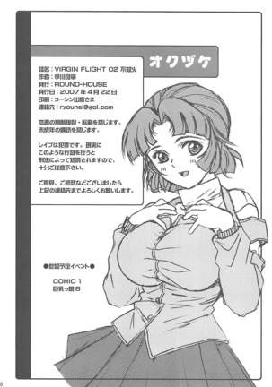 VIRGIN FLIGHT 02 Shiranui - Page 21
