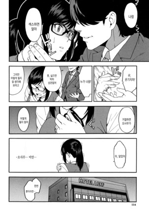 Boku no Kanojo o Netotte Kudasai Page #115