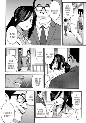 Boku no Kanojo o Netotte Kudasai Page #77