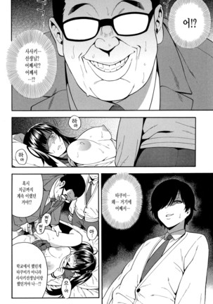 Boku no Kanojo o Netotte Kudasai Page #53