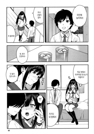 Boku no Kanojo o Netotte Kudasai Page #46