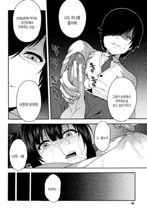 Boku no Kanojo o Netotte Kudasai Page #59