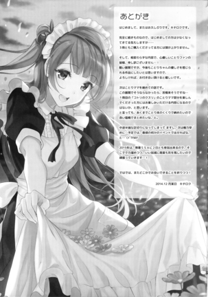 Kotori no Houshi | Kotori's Service Page #30