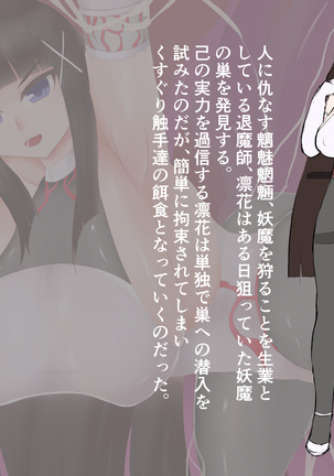 Taimashi Rin hana ~ kusuguri shokushu ni otsu ~